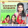 About Dera Ant Dharo Balam Na Rehe Sonj Mein Bundelkhandi Geet Song